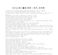 자기소개서 활용 예문(정직) 자기소개서 활용 예문(정직)